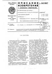 Смеситель (патент 841987)