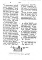Инерционный выключатель (патент 773773)