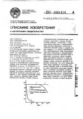 Устройство для определения угла наклона подвижного объекта (патент 1081414)
