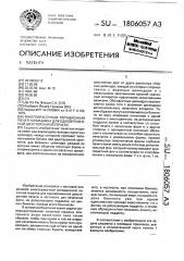 Многокрасочная ротационная печатная машина для одновременной двусторонней печати (патент 1806057)