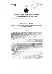 Способ ускорения процесса старения спиртовых напитков и аппарат для осуществления этого способа (патент 96258)