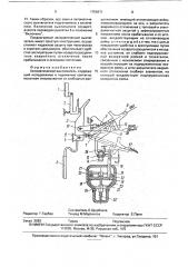 Автоматический выключатель (патент 1756971)
