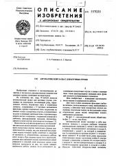Автоматический захват для штучных грузов (патент 557035)