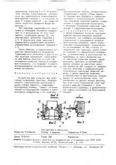 Устройство для загрузки при полигонных испытаниях трактора (патент 1523948)