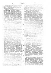 Способ автоматического регулирования процессов обжига в шелевой печи (патент 1112213)