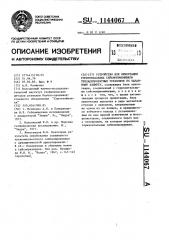 Устройство для ориентации горизонтальных сейсмоприемников трехкомпонентных установок по заданному азимуту (патент 1144067)