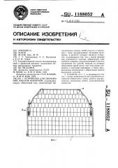 Устройство для связывания пакетов кирпичей (патент 1188052)