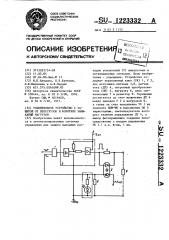 Усилительное устройство с защитой от перегрузок и коротких замыканий нагрузки (патент 1223332)