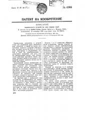 Переносное устройство для сварки труб (патент 41986)