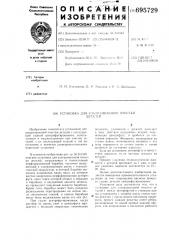 Установка для ультразвуковой очистки деталей (патент 695729)