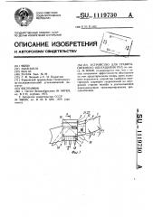 Устройство для гравитационного обогащения руд (патент 1119730)