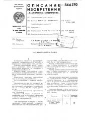 Многослойная плита (патент 844370)