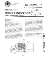 Цилиндровый механизм дверного замка (патент 1209811)
