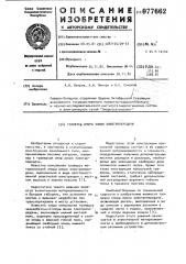 Траверса опоры линии электропередачи (патент 977662)