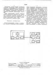 Способ телеизмерения средних и мгновенных значений темнературы (патент 344294)