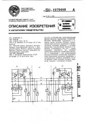 Устройство для контроля целостности поездных электрических проводов (патент 1079489)