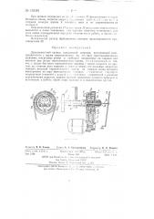 Двухскоростной привод прядильной машины (патент 135381)
