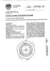 Стержень для получения полых отливок (патент 1719151)