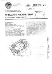 Способ обработки резанием прерывистых поверхностей самовращающимися резцами (патент 1263426)