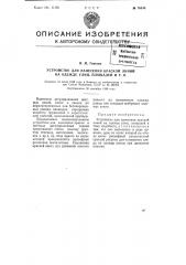 Устройство для нанесения краской линий на одежде улиц, площадей и т.п. (патент 76545)