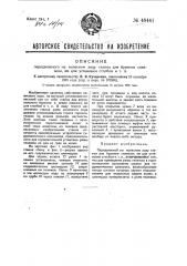 Передвижной на колесном ходу станок для бурения скважин, ям для установки столбов (патент 48441)