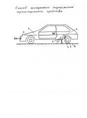 Способ экстренного торможения транспортного средства (патент 2604369)