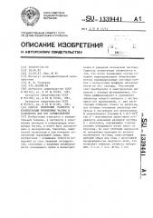 Способ измерения размеров и концентрации взвешенных частиц и устройство для его осуществления (патент 1339441)