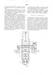 Передвижное захватное устройство (патент 556098)