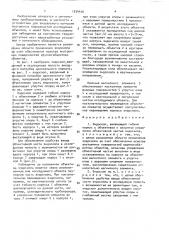 Эндоскоп (патент 1534416)