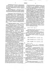 Акустооптический анализатор (патент 1800381)