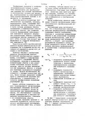 Бесконтактный синусно-косинусный преобразователь перемещения (патент 1147924)