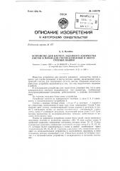 Устройство для счета заданного количества листов в пачки для счетно-денежных и листопечатных машин (патент 133276)