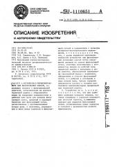 Устройство к червячной машине для фильтрования смесей (патент 1110651)