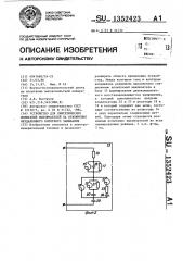 Устройство для синтетических испытаний выключателей на отключение неудаленного короткого замыкания (патент 1352423)