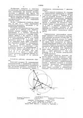 Устройство для отделения листов от стопы и подачи их в рабочую зону обрабатывающей машины (патент 1156781)