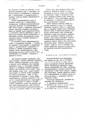 Исполнительный орган бурошнековой машины (патент 618541)
