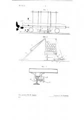 Устройство для погрузки бревен в железнодорожные вагоны (патент 73223)