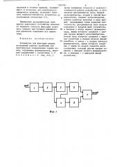 Устройство для фиксации первых вступлений упругих колебаний при акустическом зондировании горных пород (патент 1320784)