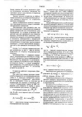 Устройство для определения угла поворота объекта (патент 1760323)