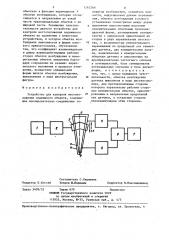 Устройство для контроля местоположения подвижного объекта (патент 1262268)