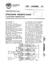 Устройство для управления последовательно соединенными силовыми транзисторами (патент 1444908)