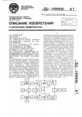 Регулятор температуры охлаждающей жидкости двигателя внутреннего сгорания с двухконтурной системой охлаждения (патент 1498930)