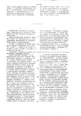 Способ сооружения опускного колодца (патент 1283396)