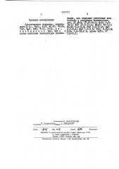 Стекловидное покрытие (патент 444743)