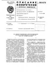 Способ технического диагностирования упругих трубопроводов и устройство для его осуществления (патент 901676)
