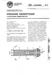 Устройство для закрепления световода (патент 1303966)