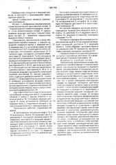 Трансмиссия (патент 1691155)