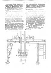 Машина для рыхления грузов в транспортных средствах (патент 655631)