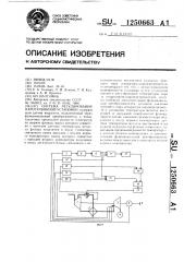 Система регулирования паротурбинной установки (патент 1250663)