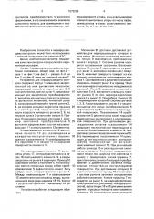Устройство для неразрушающего контроля (патент 1572229)